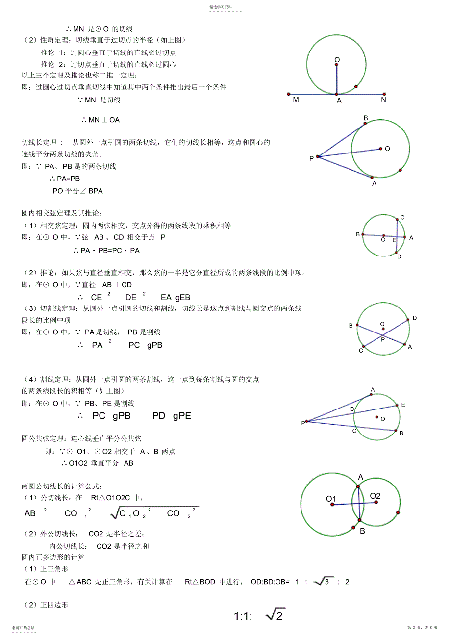 2022年圆的知识点总结 2_第3页