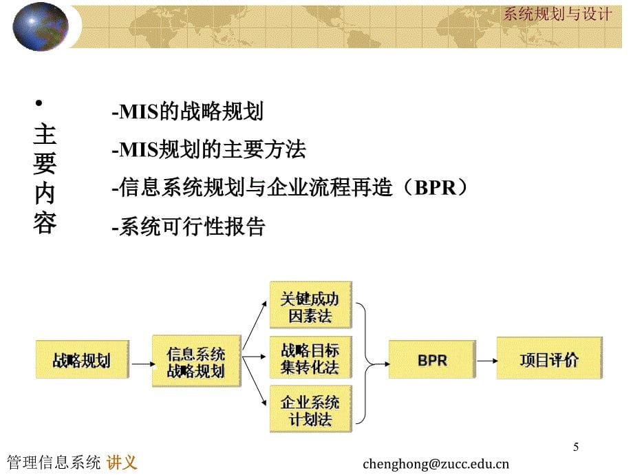 信息系统规划与分析_第5页