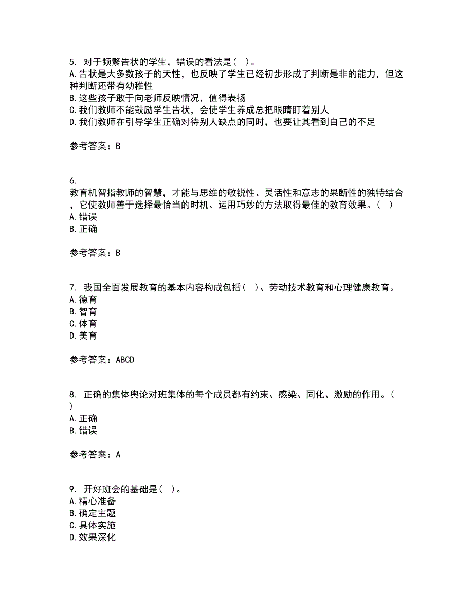 华中师范大学21秋《德育论》在线作业三满分答案79_第2页