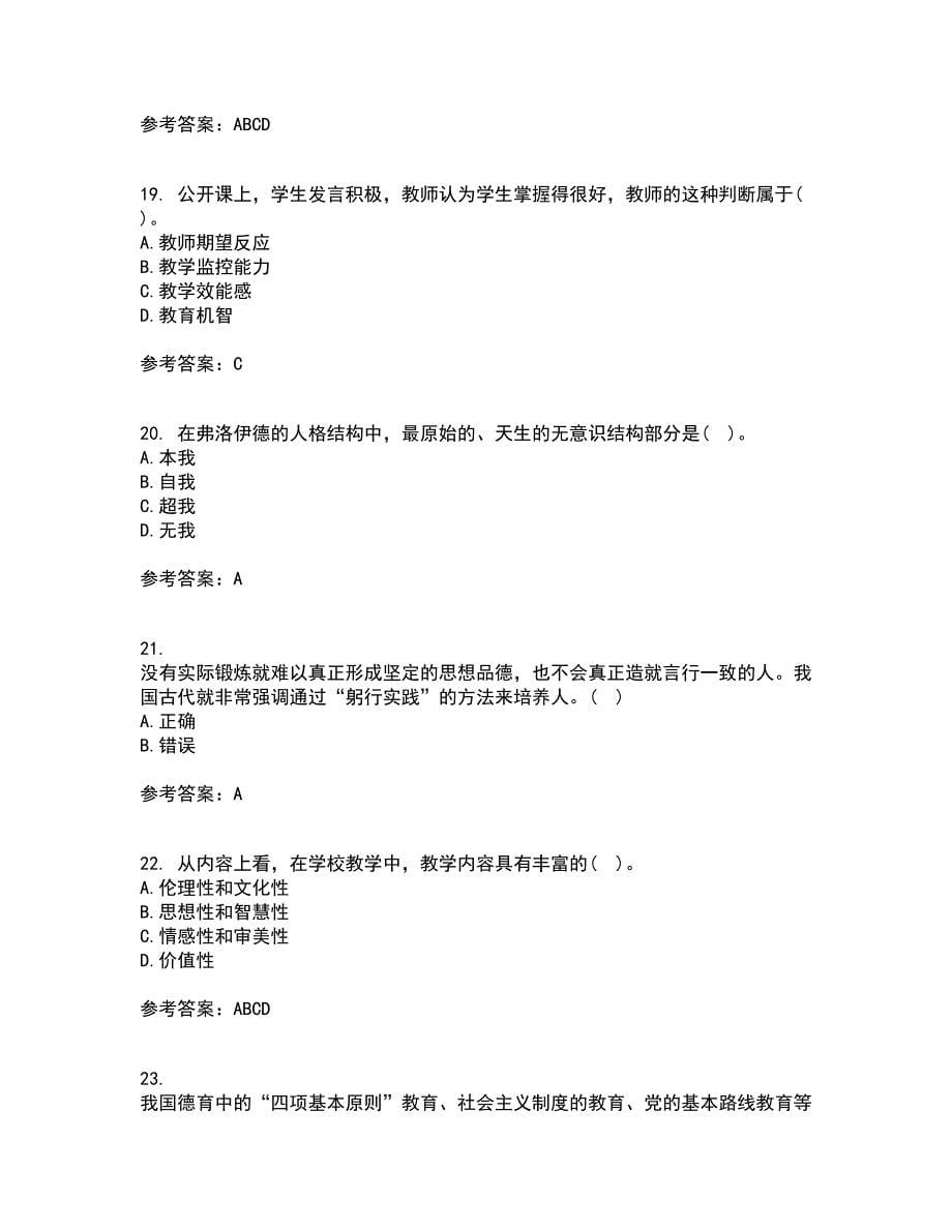 华中师范大学21秋《德育论》在线作业三满分答案79_第5页