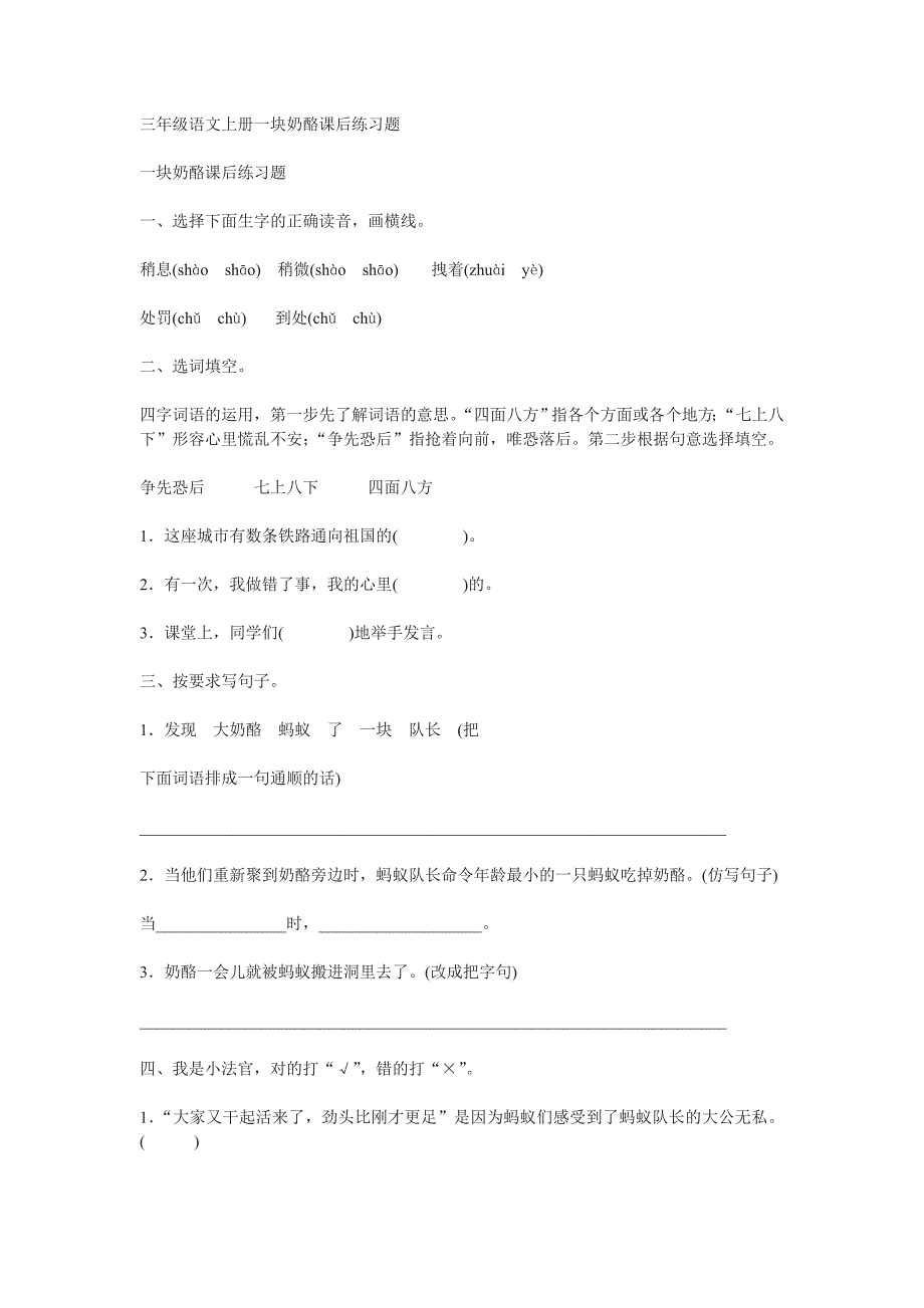 三年级上册《一块奶酪》同步练习(含答案)_第1页