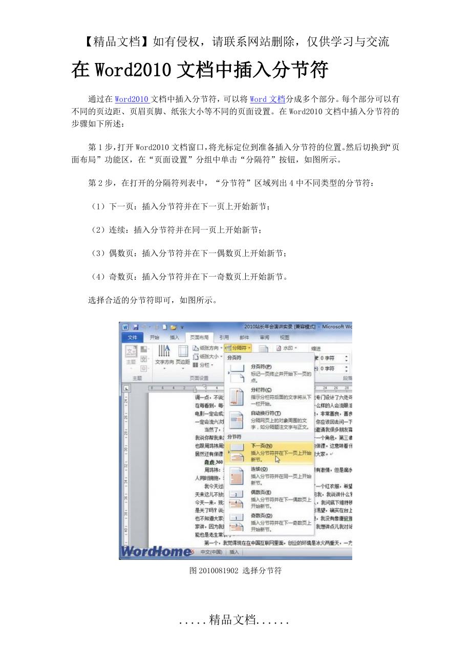在Word2010文档中插入分节符_第2页