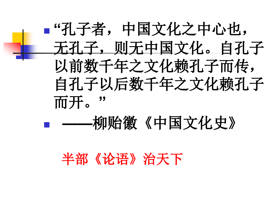 季氏将伐颛臾优秀课件_第4页