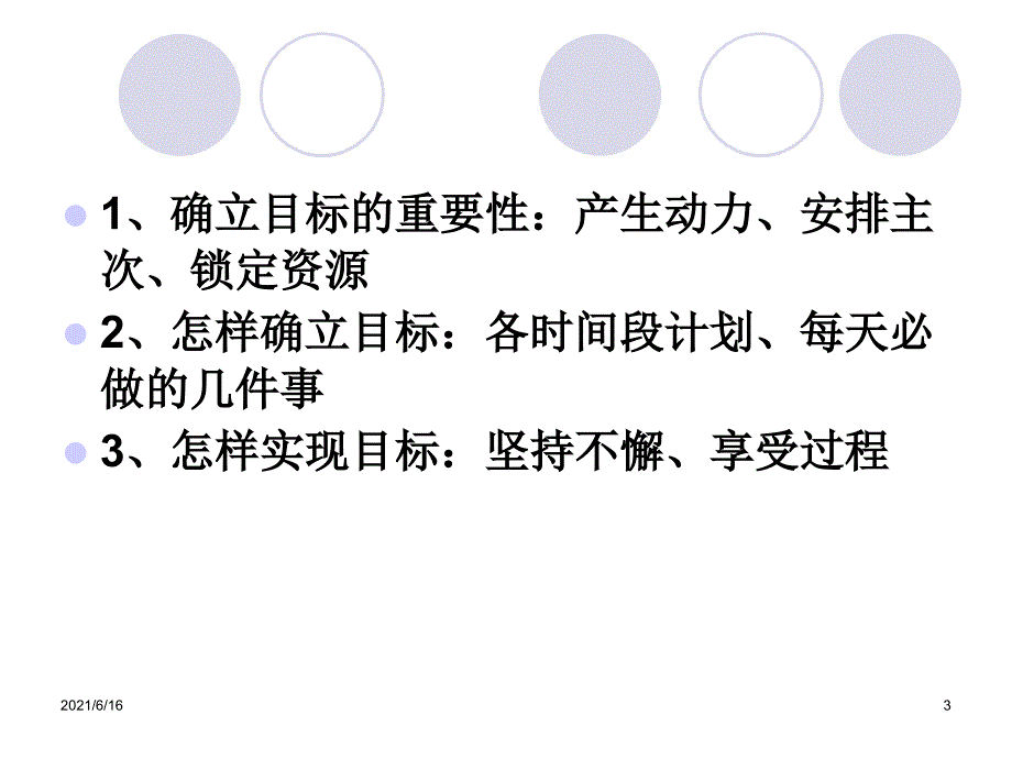 大学新生要适应的六个转变_第3页