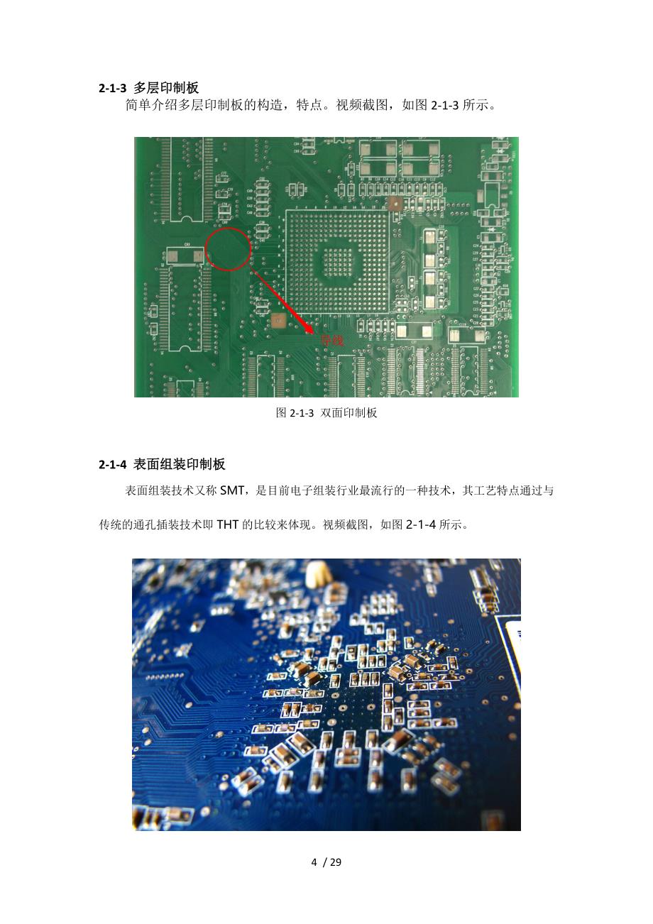 PCB部分技术标_第4页