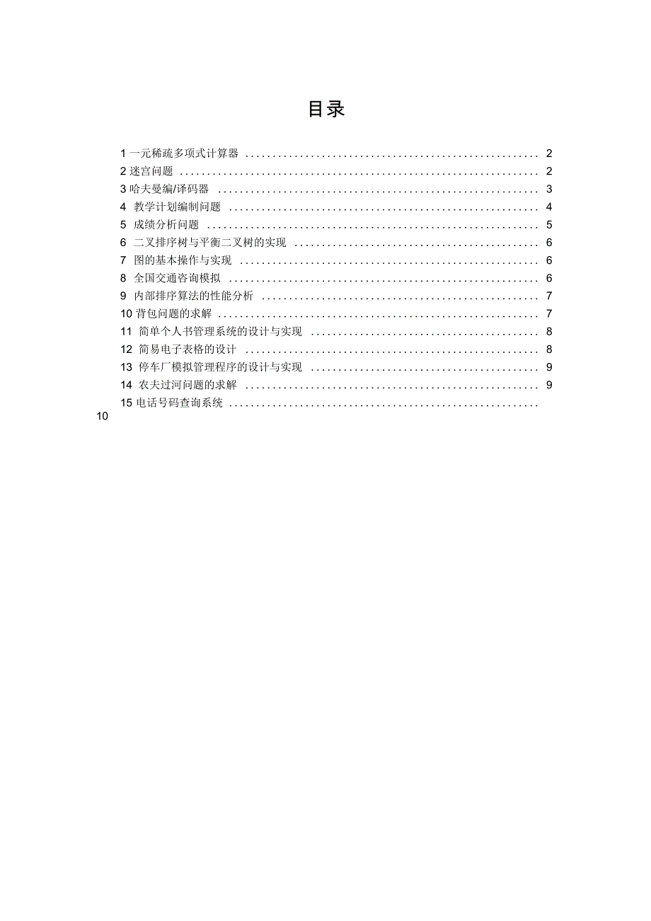 算法设计技能训练题目及说明_第1页