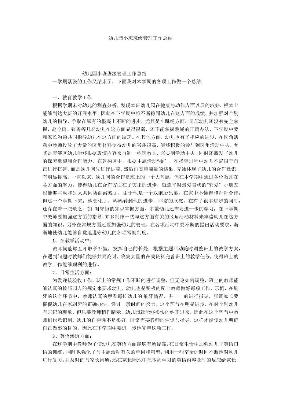 幼儿园小班班级管理工作总结_第1页