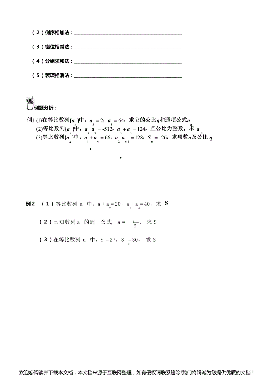 高三数学一轮复习教案：等比数列及前n项和 必修五143024_第2页