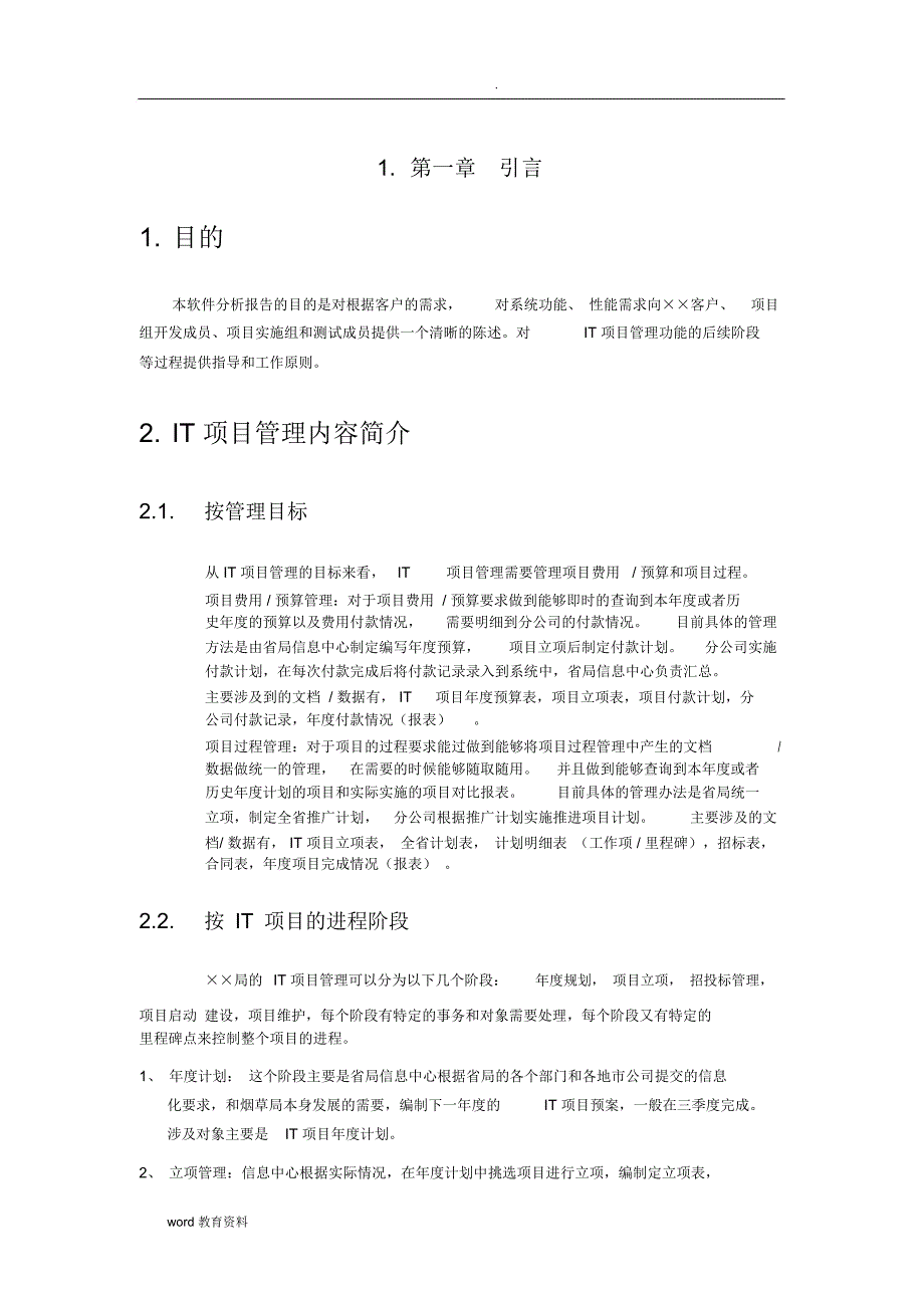 软件项目管理分析报告_第3页