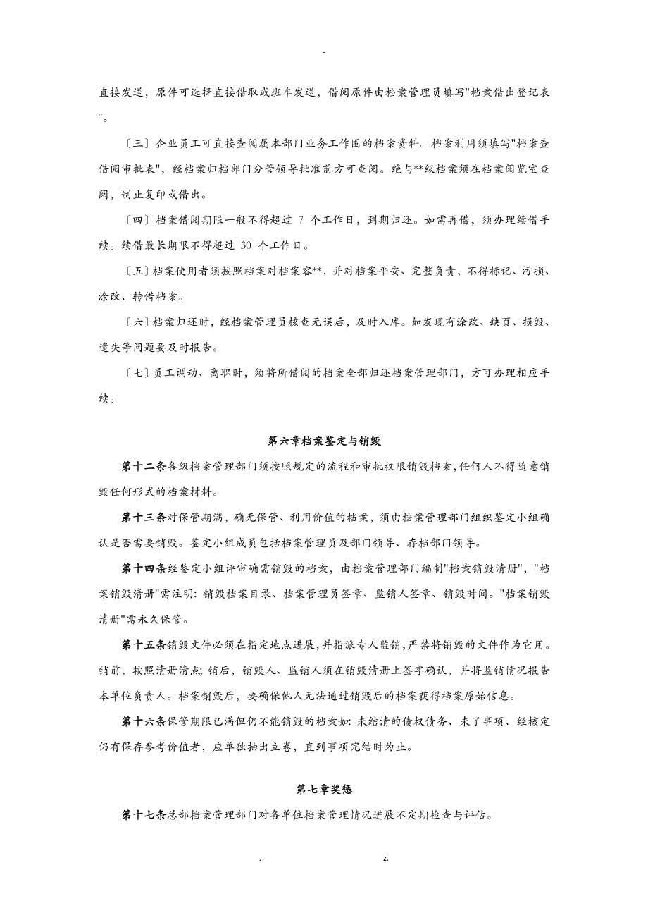 公司档案管理制度_第5页