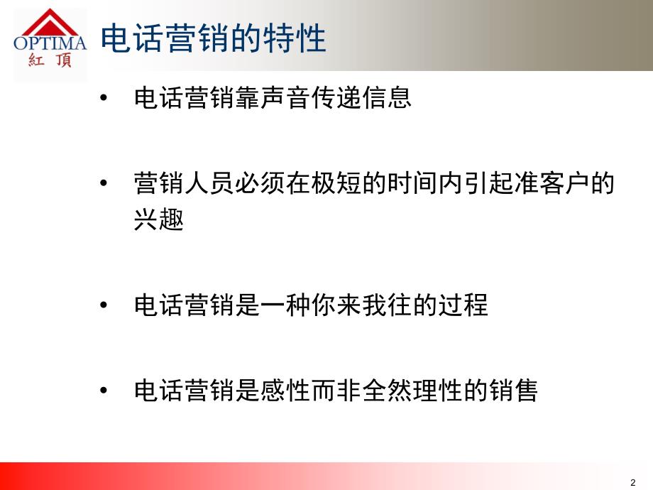 电话销售技巧大全实例分享_第2页