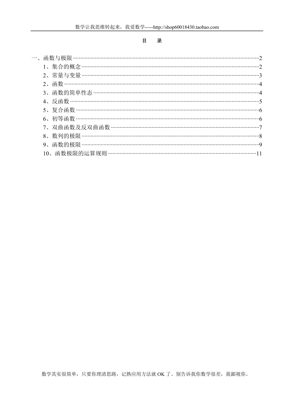 高等数学教材1._第1页