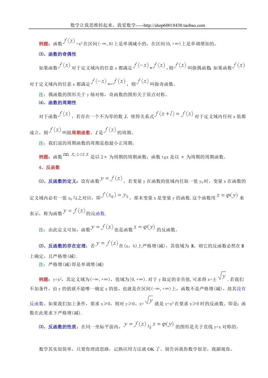 高等数学教材1._第5页