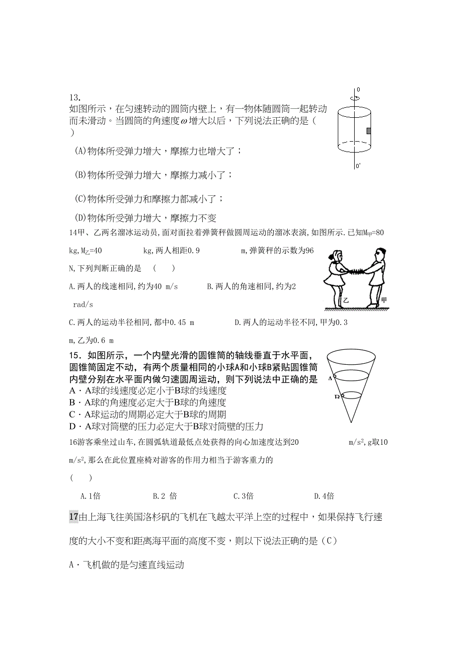 圆周运动整理好的题型全面重点讲义资料(DOC 10页)_第3页