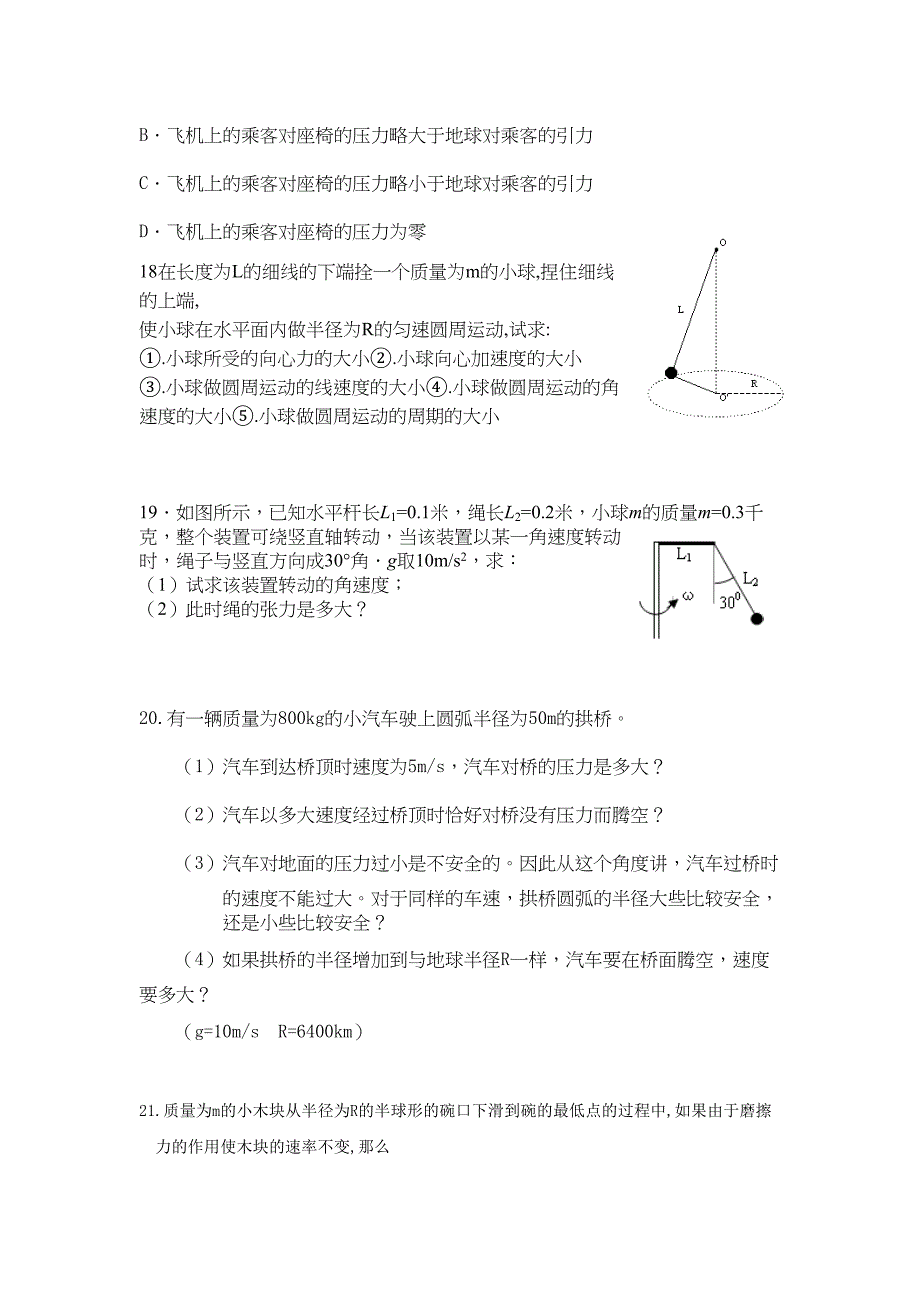 圆周运动整理好的题型全面重点讲义资料(DOC 10页)_第4页