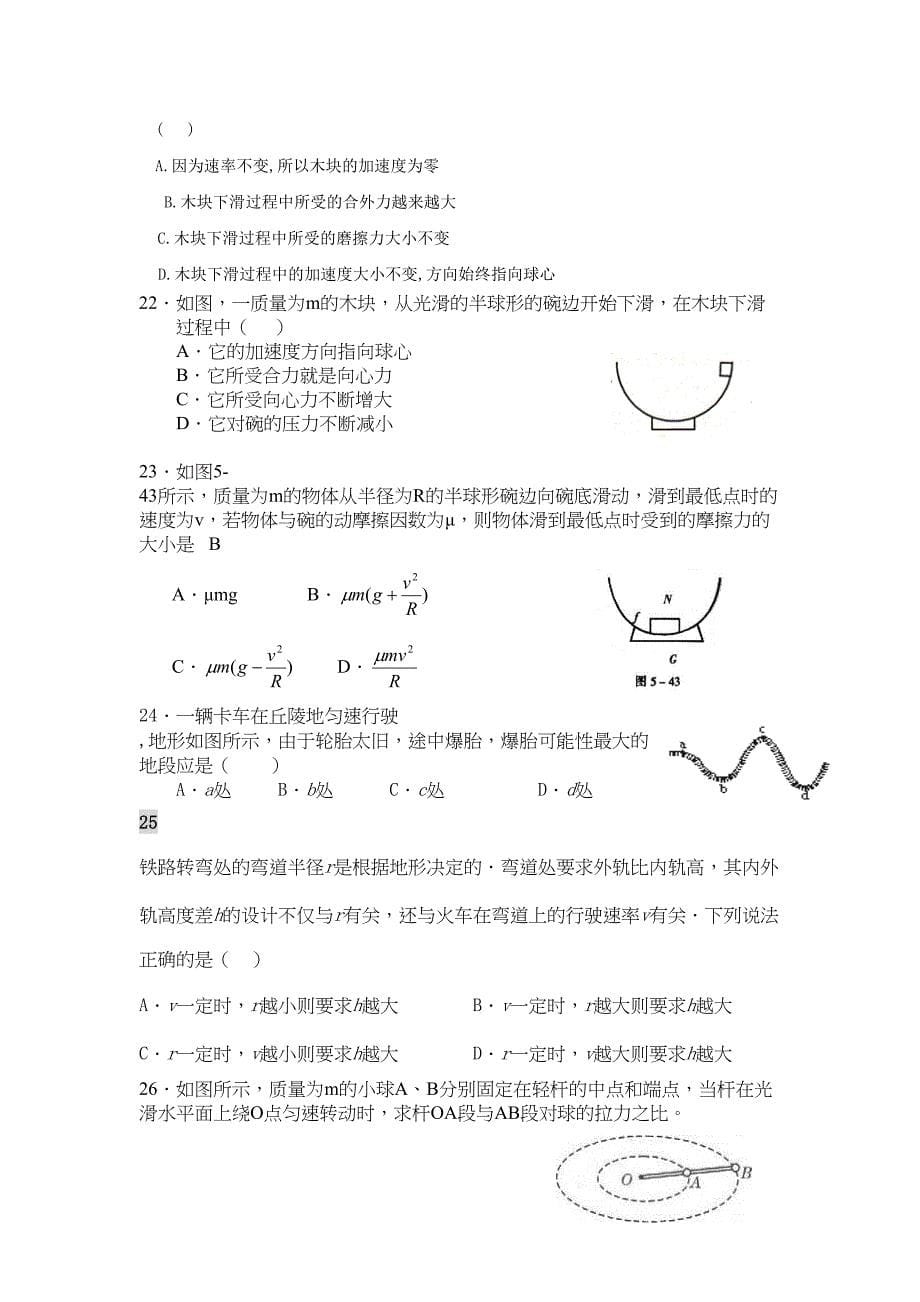 圆周运动整理好的题型全面重点讲义资料(DOC 10页)_第5页