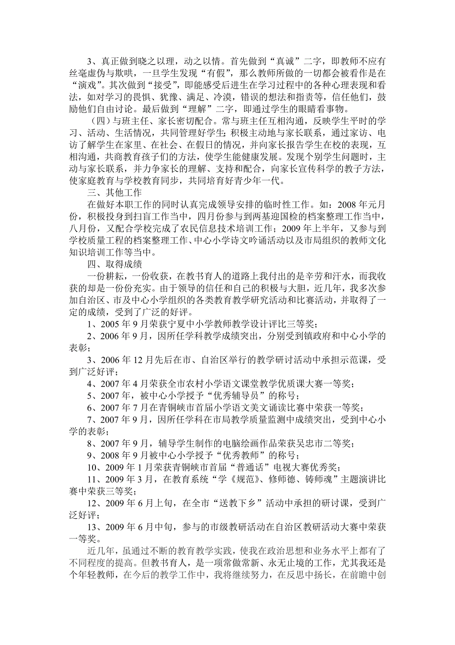 申报市级骨干教师先进事迹材料.doc_第2页