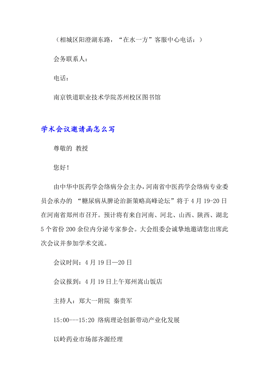 学术会议邀请函模板8篇_第4页