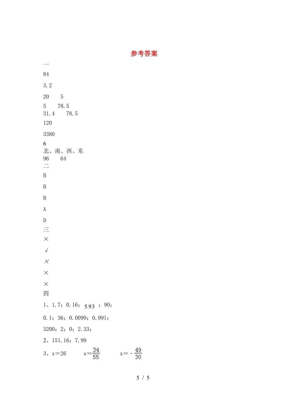 泸教版六年级数学下册第二次月考考试卷及答案(推荐).doc_第5页