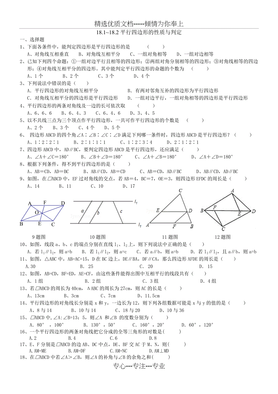平行四边形的性质与判定练习题共6页_第1页