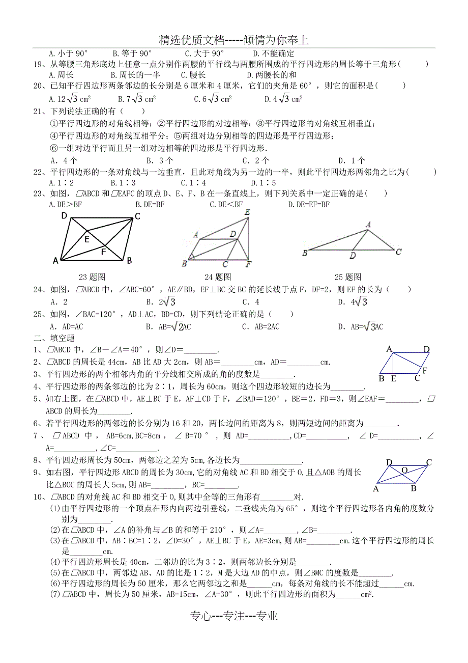 平行四边形的性质与判定练习题共6页_第2页