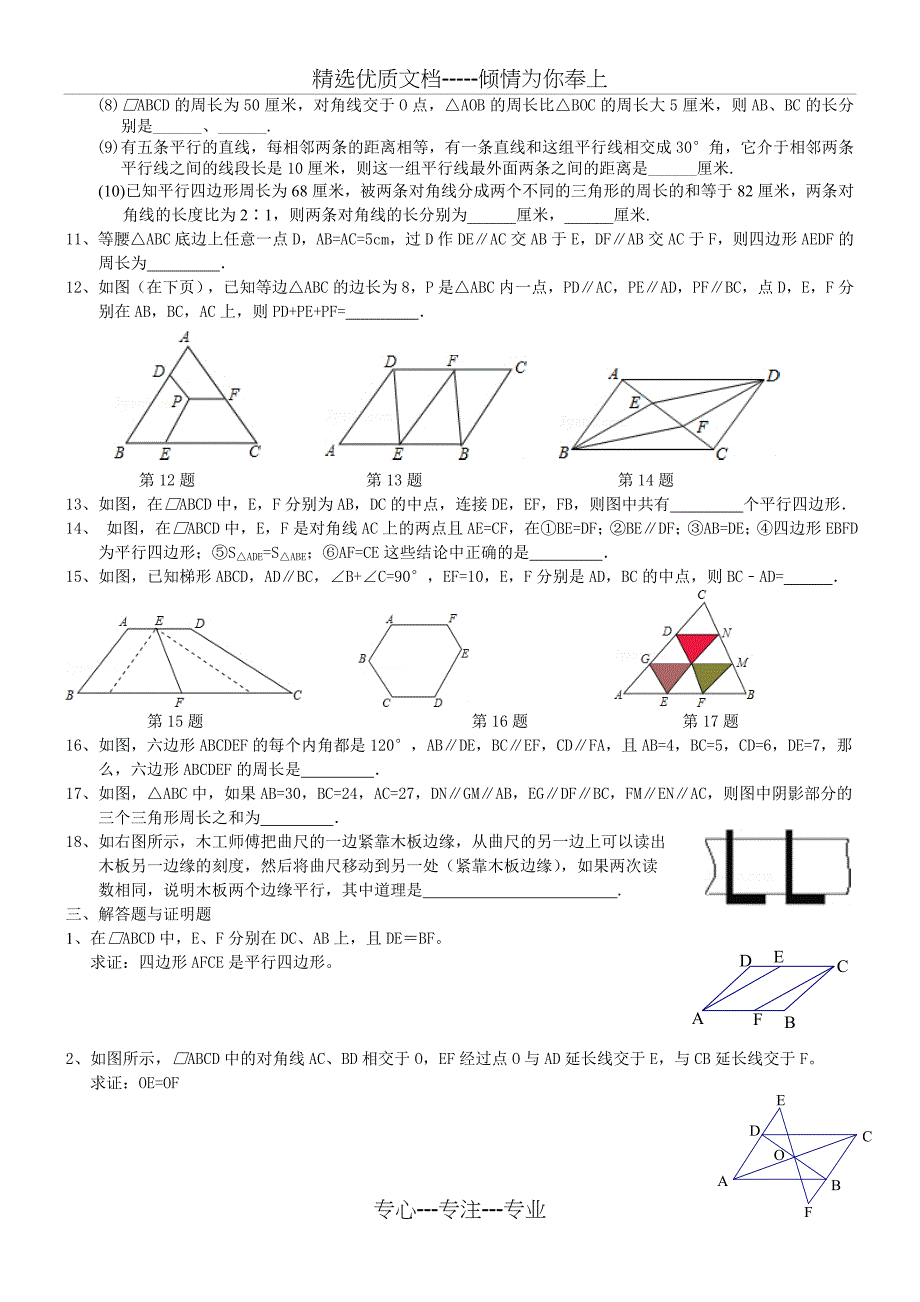 平行四边形的性质与判定练习题共6页_第3页