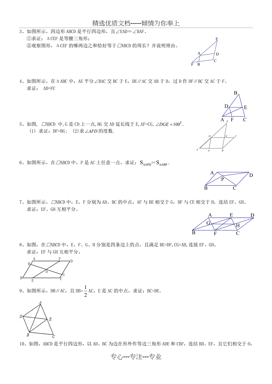 平行四边形的性质与判定练习题共6页_第4页