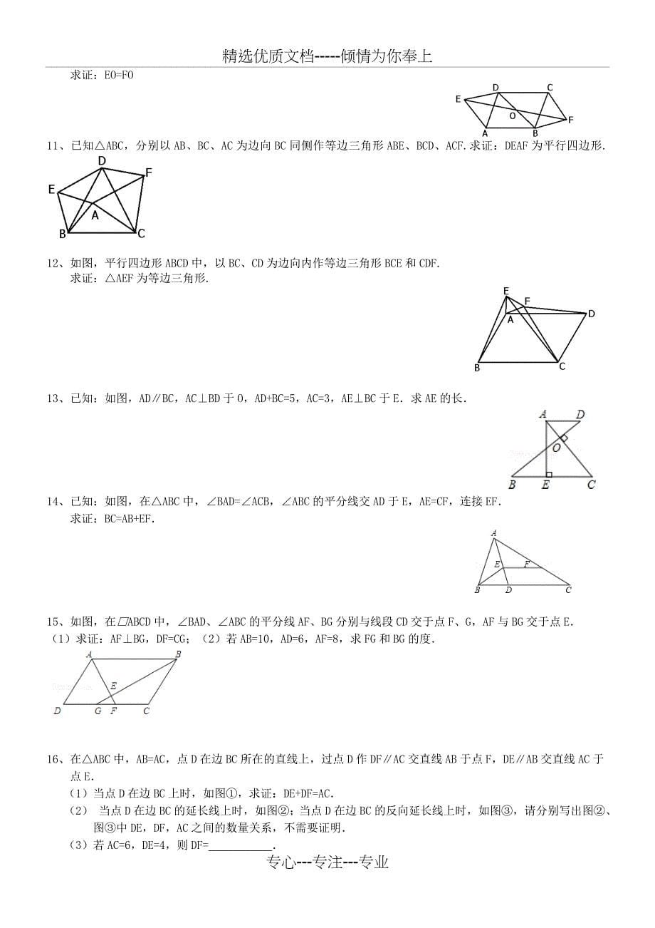 平行四边形的性质与判定练习题共6页_第5页