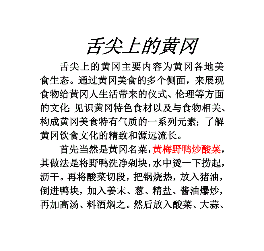 舌尖上的黄冈.doc_第1页