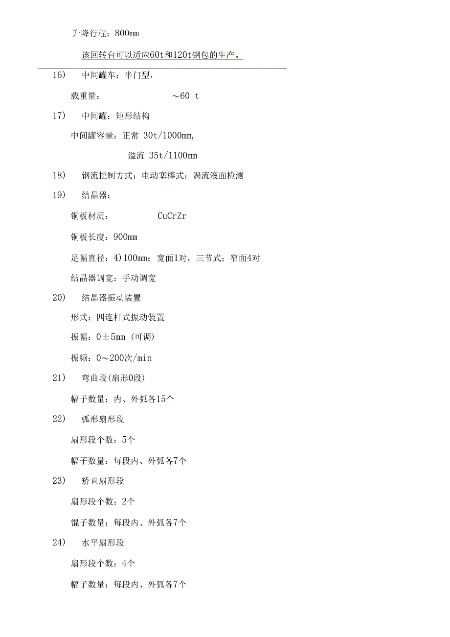 mm板坯连铸机工艺技术操作要求_第2页