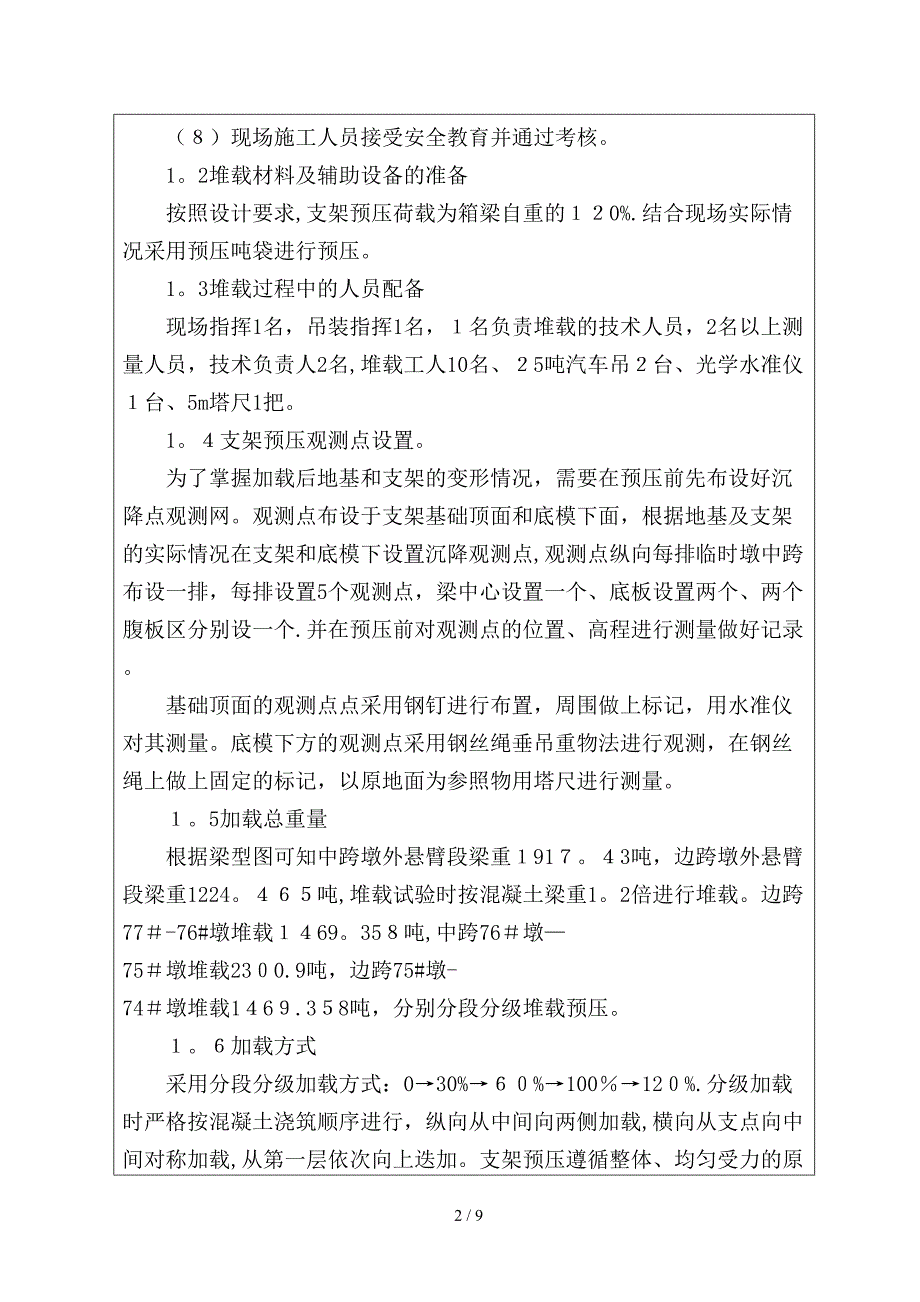 满堂支架预压技术交底_第2页