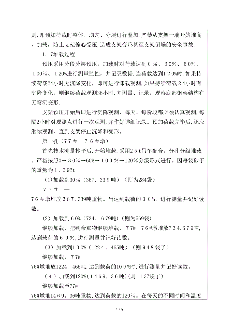 满堂支架预压技术交底_第3页