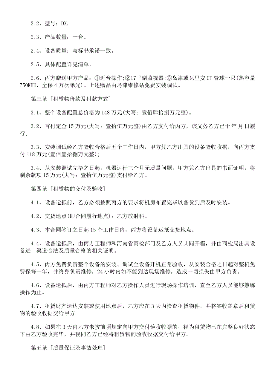 宝丰县农宝丰县农村信用社融资租赁合同的应用_第2页