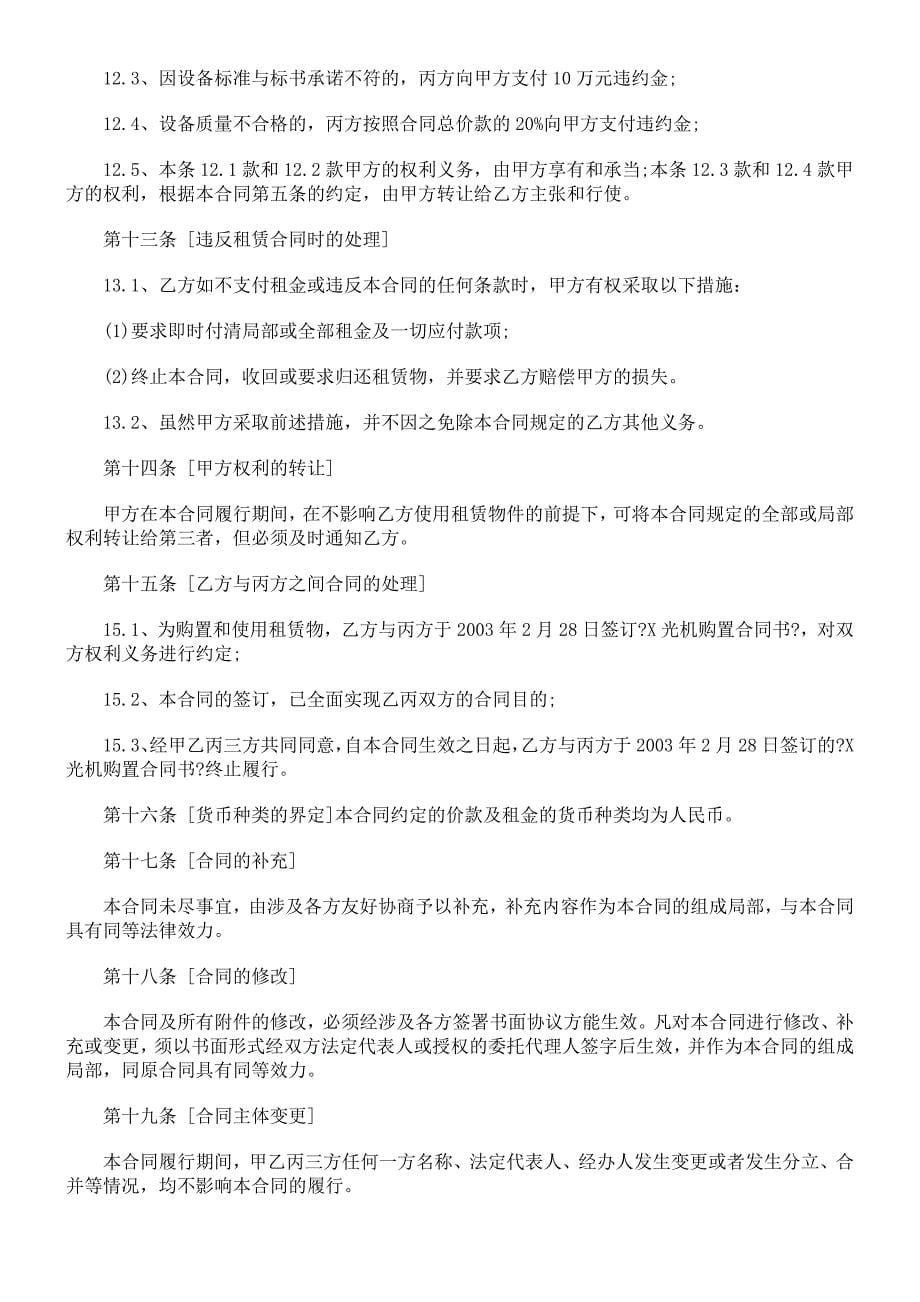 宝丰县农宝丰县农村信用社融资租赁合同的应用_第5页