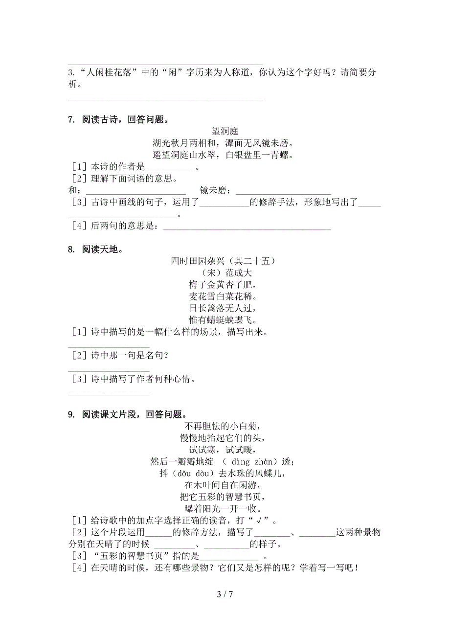 北师大版四年级语文上学期古诗阅读与理解_第3页