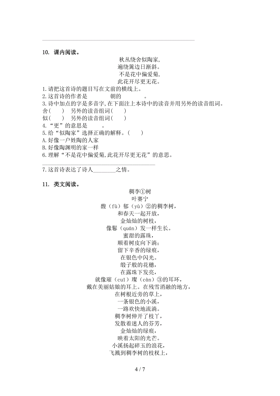 北师大版四年级语文上学期古诗阅读与理解_第4页