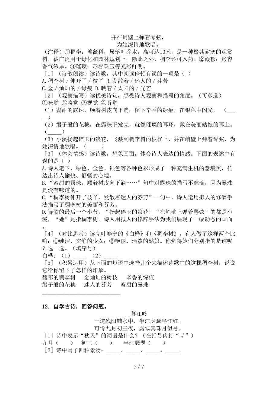 北师大版四年级语文上学期古诗阅读与理解_第5页