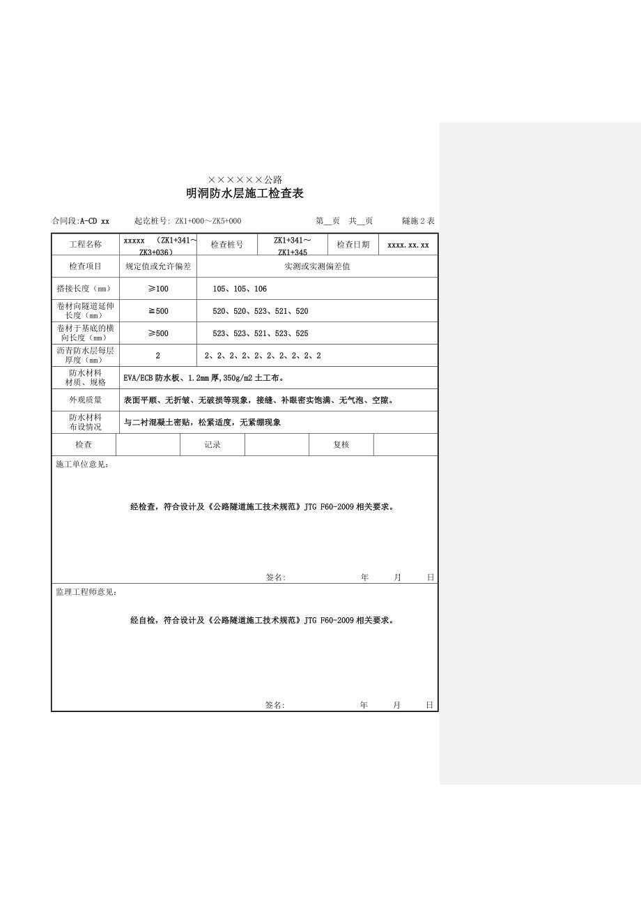 隧道施工样表.doc_第2页