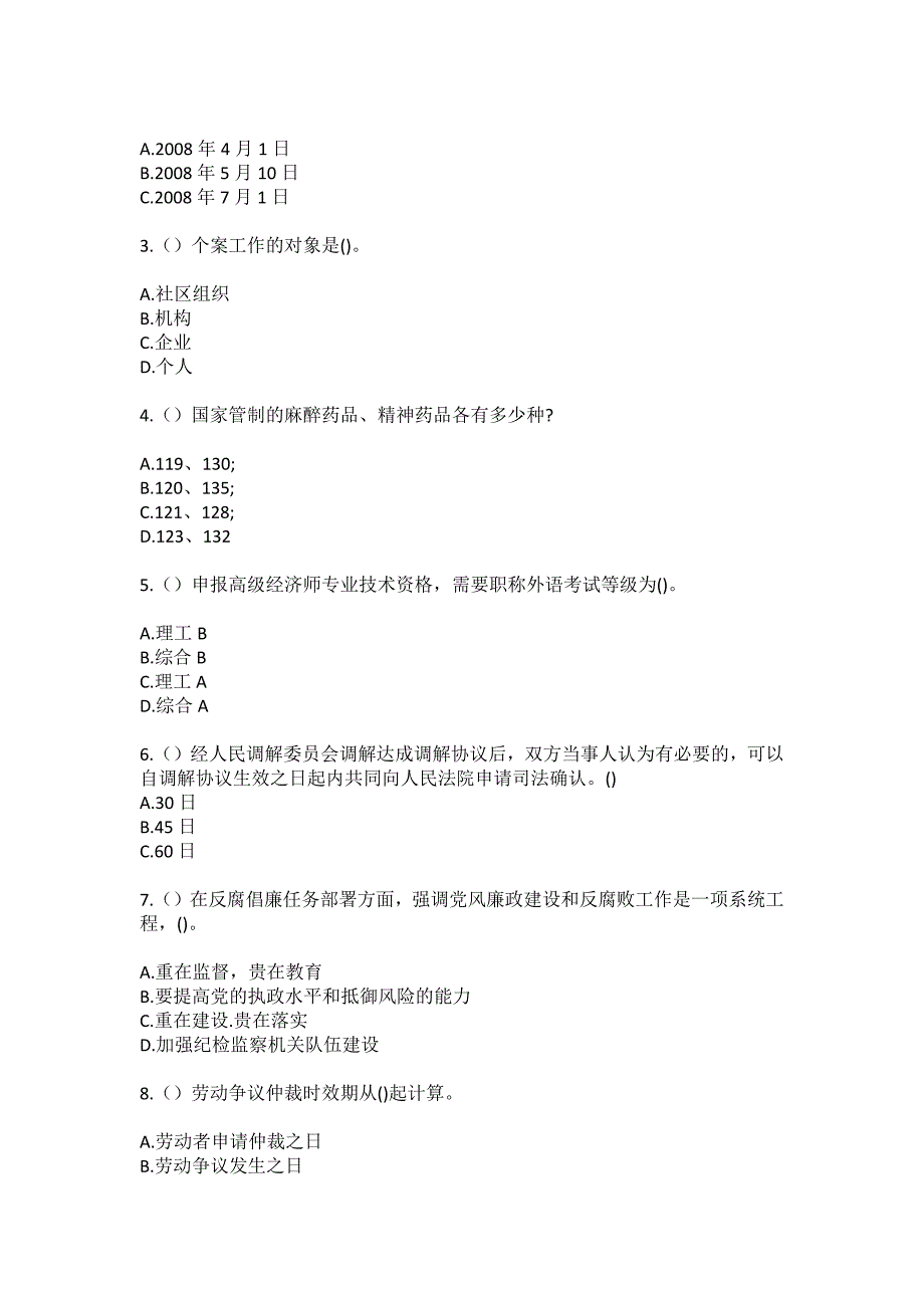 2023年福建省厦门市翔安区新圩镇同和（社区工作人员）自考复习100题模拟考试含答案_第2页