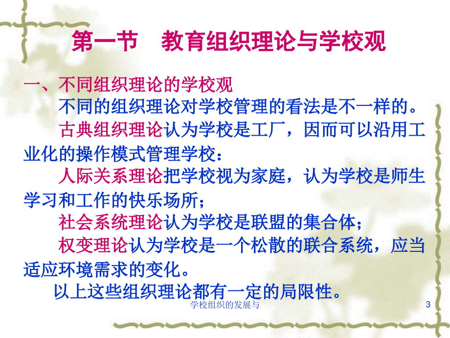 学校组织的发展与课件_第3页