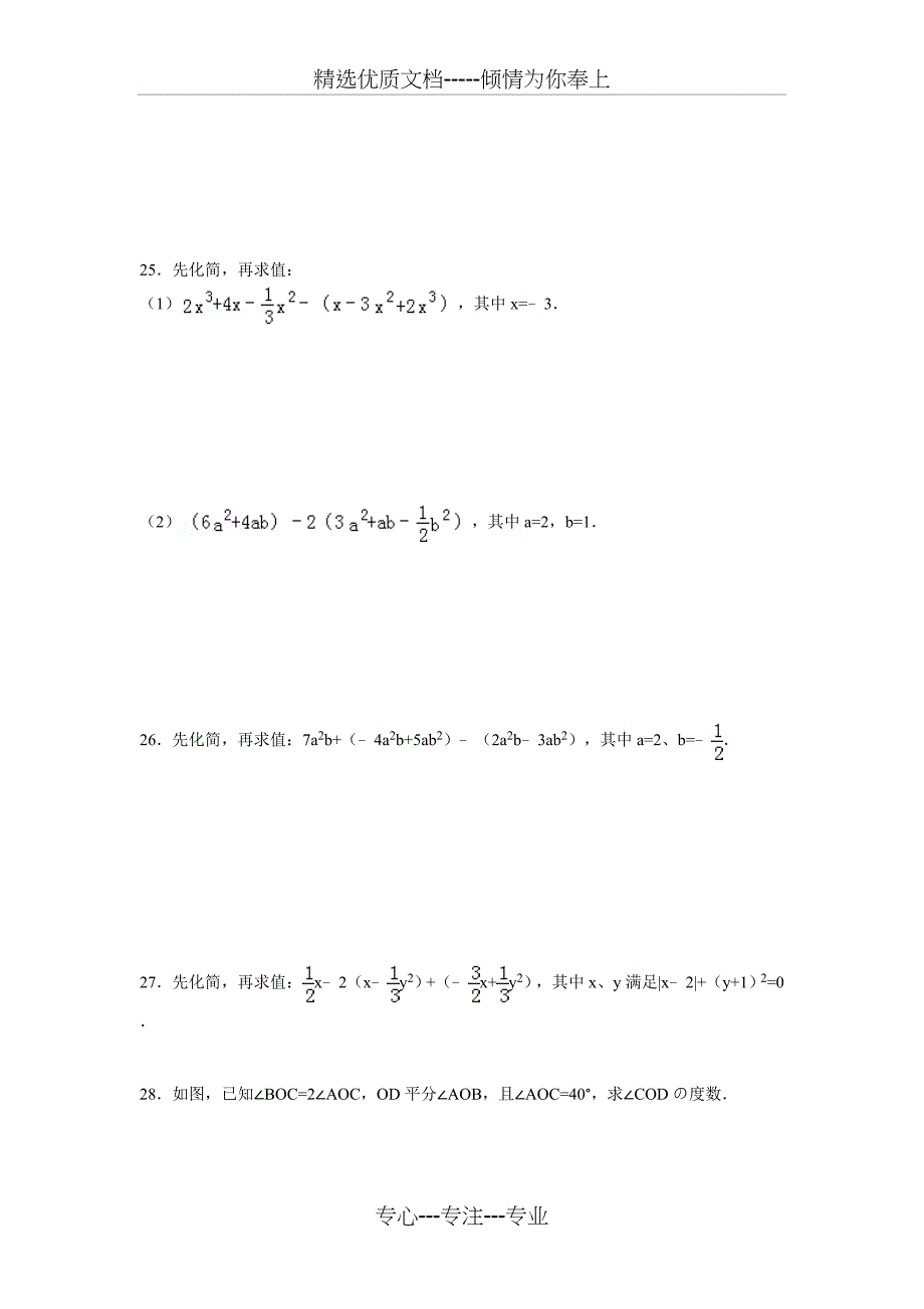 北师大版七年级上册数学月考试题_第3页