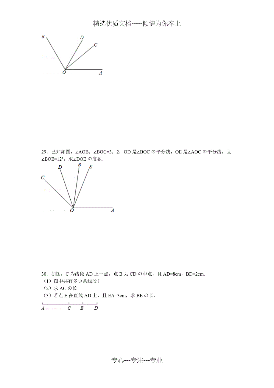 北师大版七年级上册数学月考试题_第4页