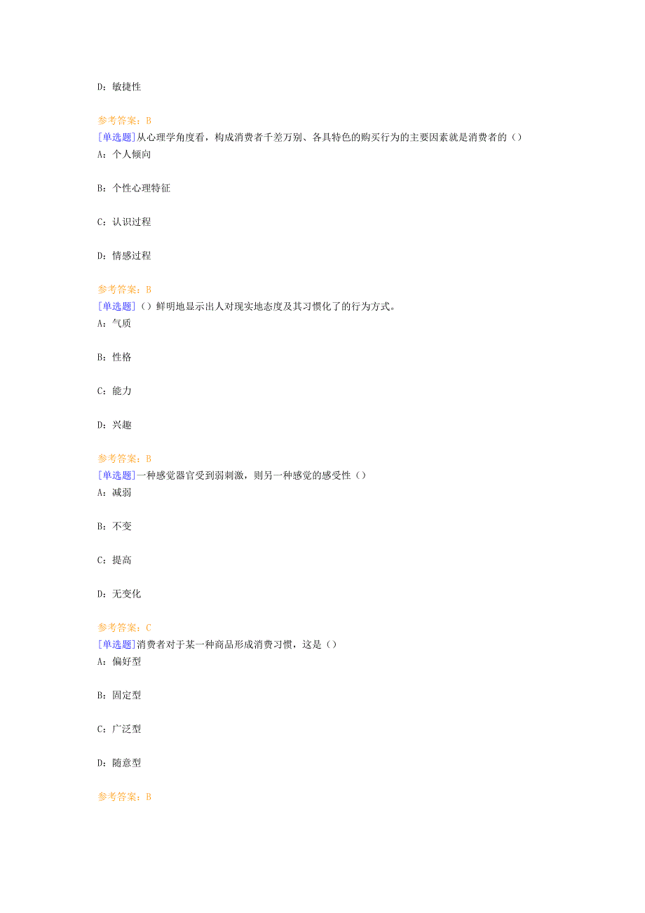 [0621]《消费者行为学》 网上作业题答案_第2页