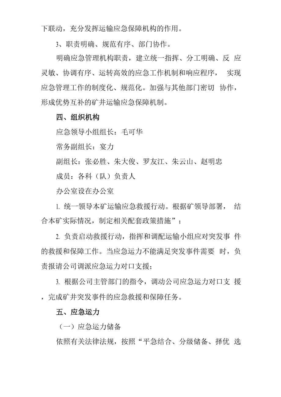 煤矿应急救援交通运输保障应急管理措施_第2页