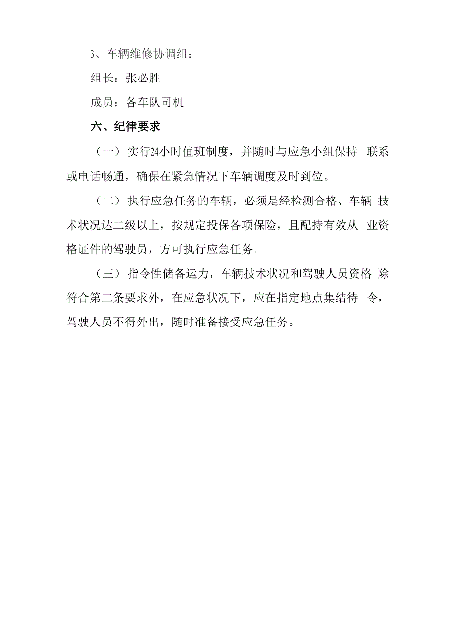 煤矿应急救援交通运输保障应急管理措施_第4页