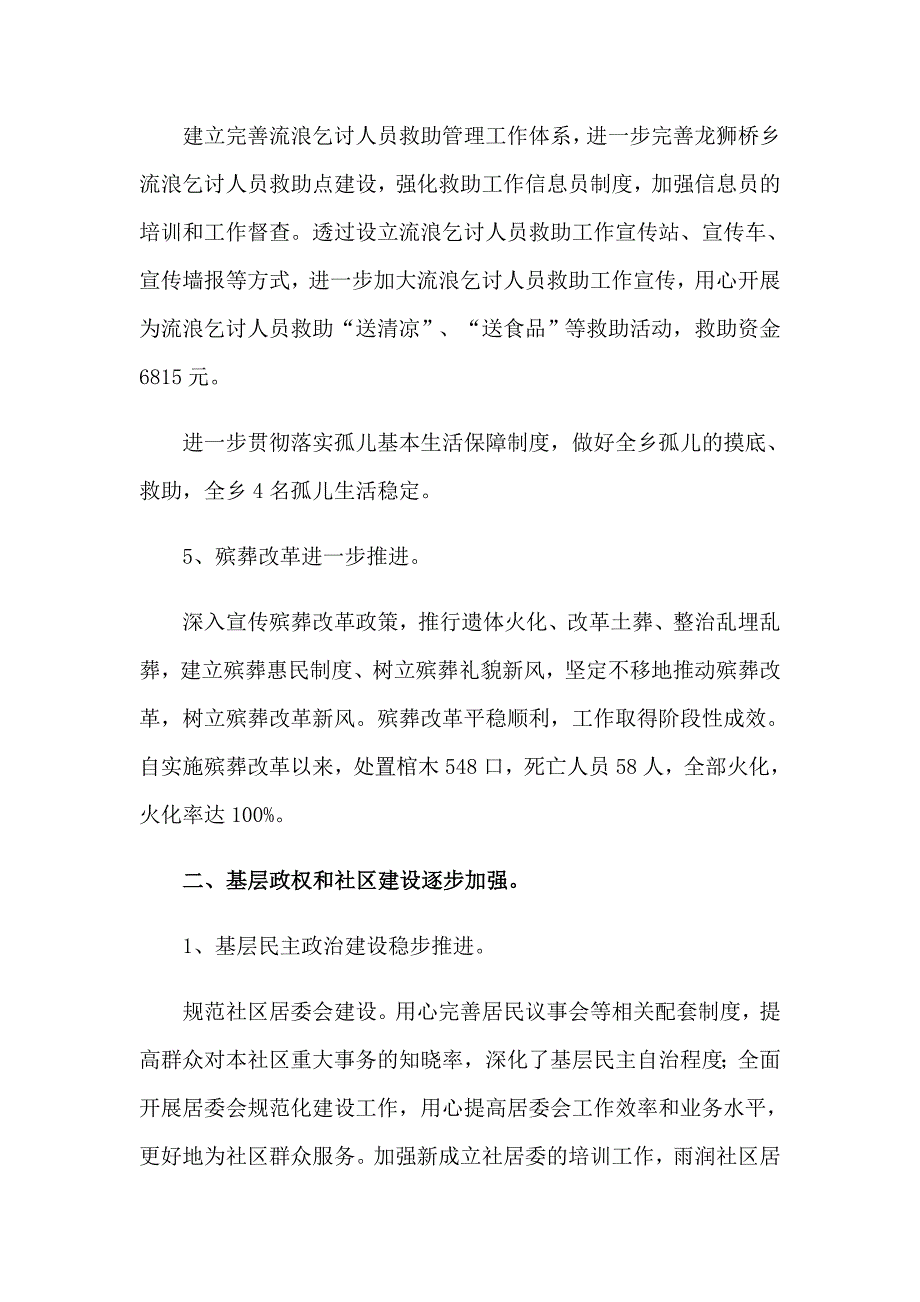 2023民政工作个人述职报告_第3页