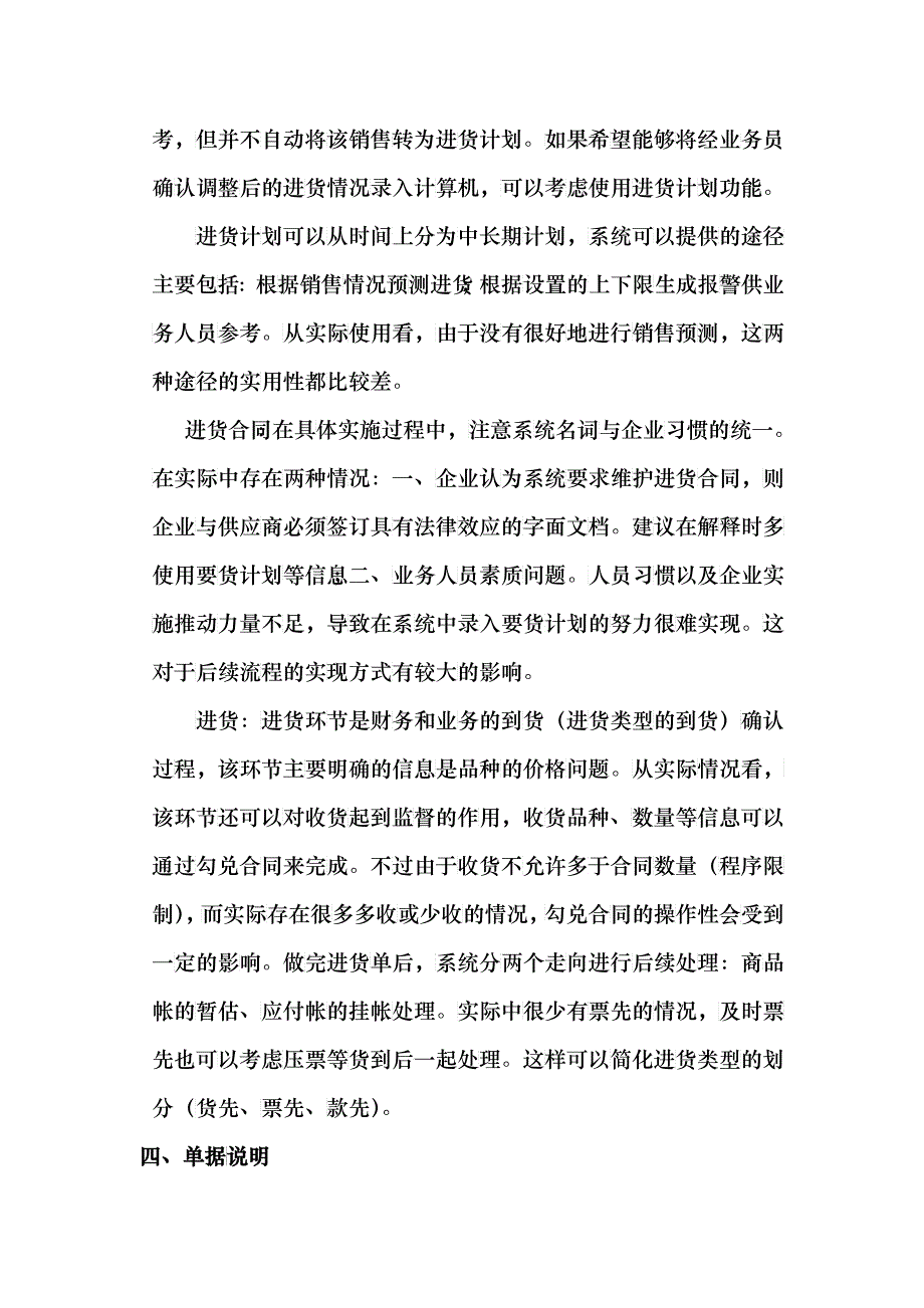 标准流程—进货管理_第4页