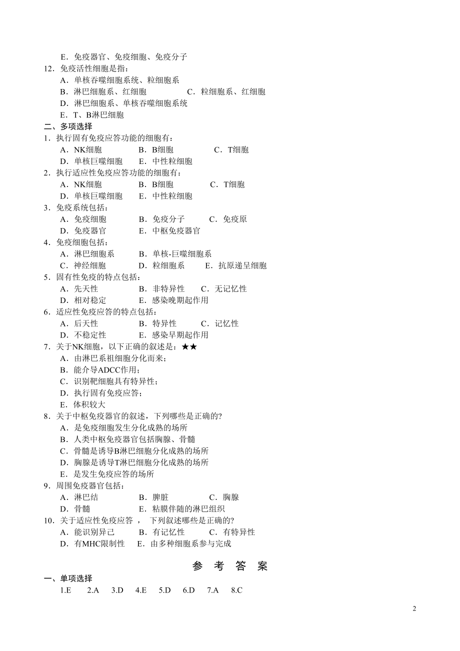 医学免疫学试题库_第2页