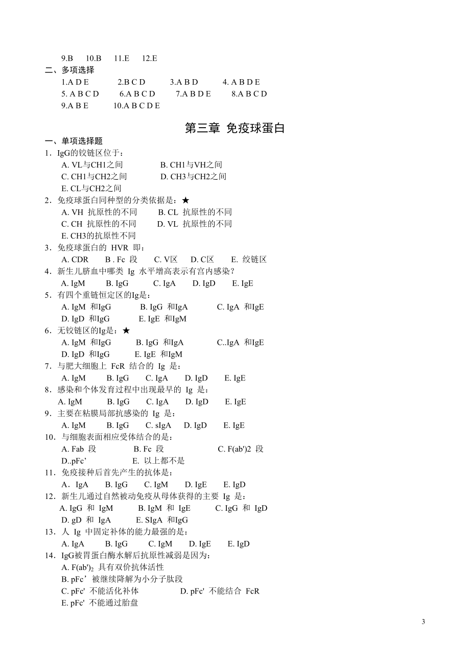 医学免疫学试题库_第3页