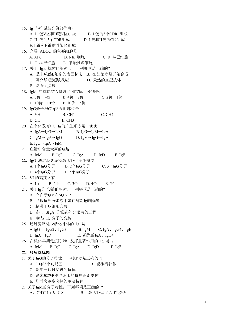 医学免疫学试题库_第4页